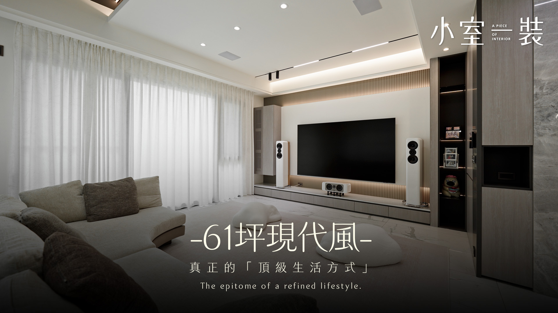 【透天別墅開箱】南投頂級現代風豪宅！61坪大面積落地採光、石材與木質交織的沉穩大器住宅｜寬野設計