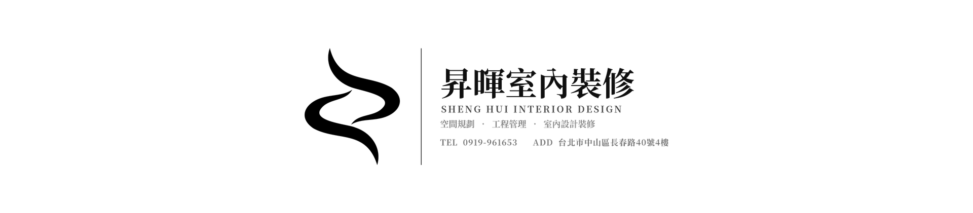 昇暉室內裝修