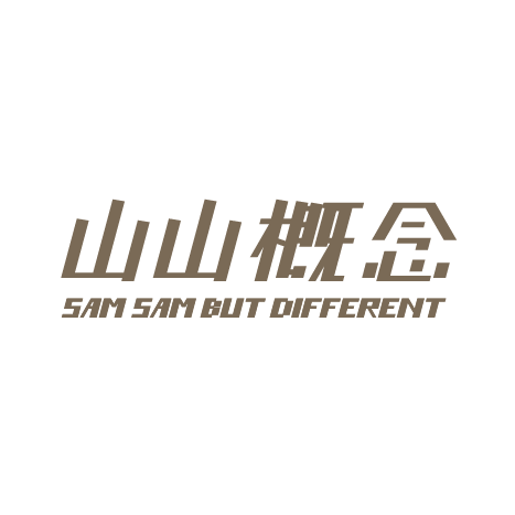 山山概念 SAM SAM BUT DIFFERENT 